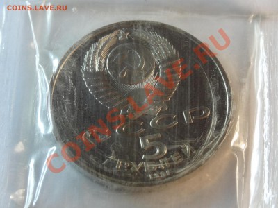 5р 1991г Госбанк Proof запайка до 06.02.14 23:00 МСК - DSC02186.JPG