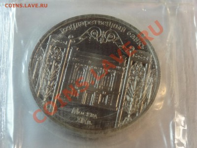 5р 1991г Госбанк Proof запайка до 06.02.14 23:00 МСК - DSC02185.JPG