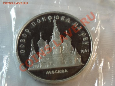 5р 1989г Покровск. собор Proof запайка до 06.02.14 23:00 МСК - DSC02189.JPG