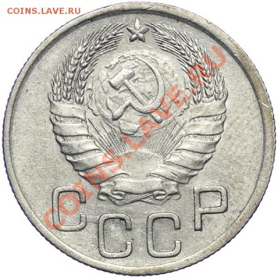 20 копеек 1946 Ф#72 Перепутка шт. 3 коп. 1946 09.02 - 23:00 - QA1A9506.JPG