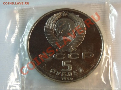 5р 1990г Петродворец Proof запайка до 06.02.14 23:00 МСК - DSC02195.JPG