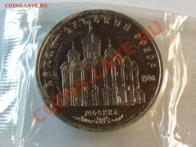 5р 1991г Арх. собор Proof запайка до 06.02.14 23:00 МСК №2 - DSC02196.JPG