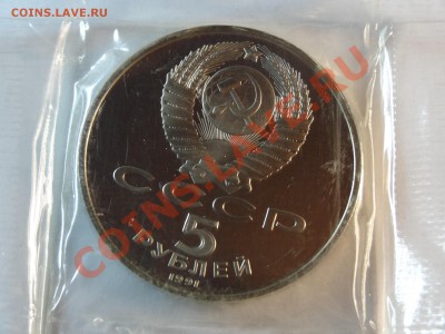 5р 1991 Ереван-Сасун. Proof запайка до 06.02.14 23:00 МСК №2 - DSC02199.JPG
