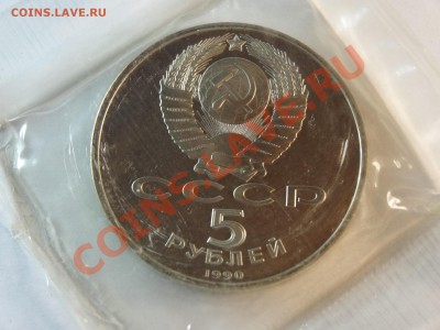 5р 1990г Успенский собор Proof запайка до 06.02.14 23:00 МСК - DSC02203.JPG