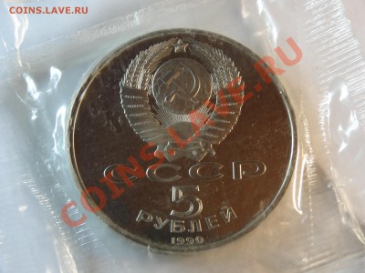 5р 1990г Петродворец Proof запайка до 06.02.14 23:00 МСК №2 - DSC02205.JPG