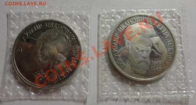 Вернадский без знака монетного двора - DSC03488.JPG