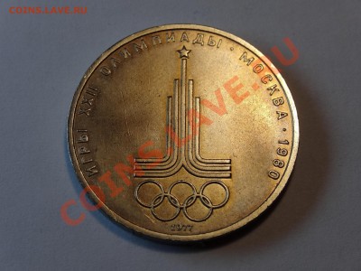 1р набор Олимпиада-80 (6 монет) до 06.02.14 23:00 МСК - DSC02206.JPG