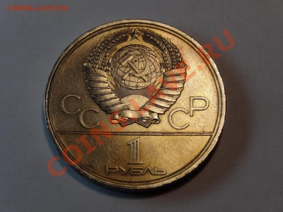 1р набор Олимпиада-80 (6 монет) до 06.02.14 23:00 МСК - DSC02209.JPG