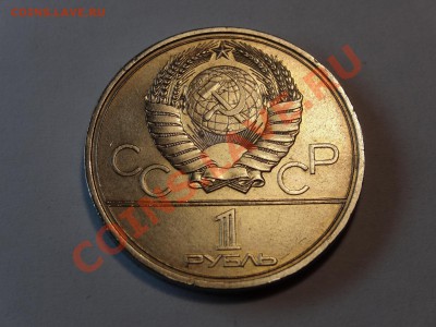 1р набор Олимпиада-80 (6 монет) до 06.02.14 23:00 МСК - DSC02211.JPG