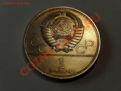 1р набор Олимпиада-80 (6 монет) до 06.02.14 23:00 МСК - DSC02215.JPG