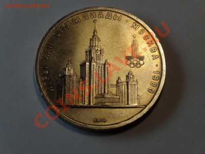 1р набор Олимпиада-80 (6 монет) до 06.02.14 23:00 МСК - DSC02214.JPG