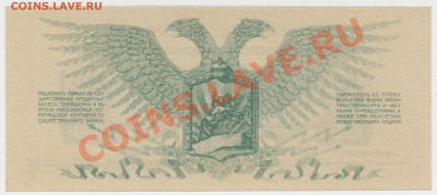1 рубль 1919 Юденич ПРЕСС UNC до 09.02.- 23:00 - 002