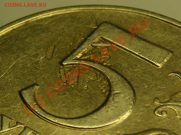 5 рублей 1997 засорение штемпеля? ищу информацию - DSCN3333.JPG