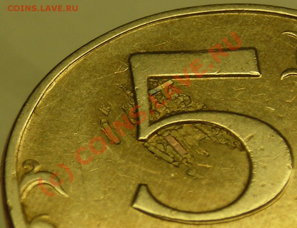 5 рублей 1997 засорение штемпеля? ищу информацию - DSCN3332.JPG