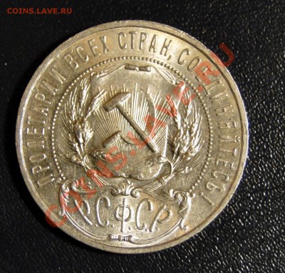1 рубль 1921 UNC полуточка! до 6.02 в 22.00мск - DSC07685.JPG