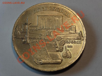 5р Матенадаран + 5р Госбанк до 06.02.14 23:00 МСК - DSC02251.JPG