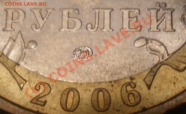 10 рублей 2006 Приморский край штамп ? - P2160001.JPG