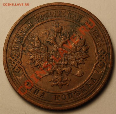 1 копейка 1913 до 8.02.2014 - 1 копейка 1913_2.JPG