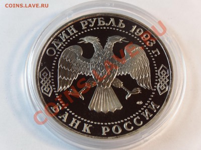 1р 1993г Державин Proof до 06.02.14 23:00 МСК - DSC02272.JPG