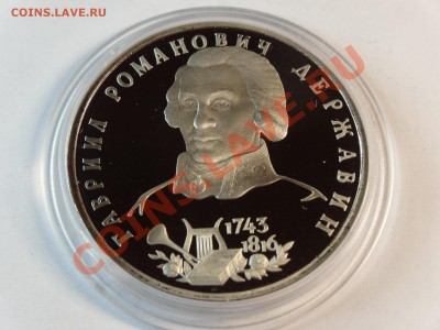 1р 1993г Державин Proof до 06.02.14 23:00 МСК - DSC02271.JPG