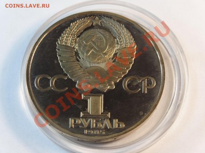 1р 1985г Энгельс Proof (1988 Н) до 06.02.14 23:00 МСК - DSC02278.JPG