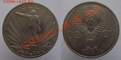 1 рубль 1982г. СССР 60 лет, до 08.02.14г. 22-00 - 1р 1982 СССР 60