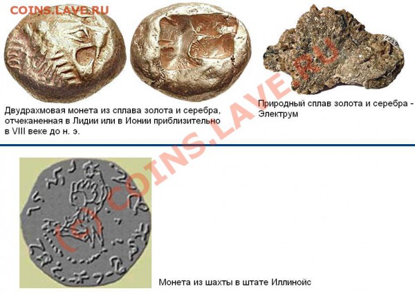Самая древняя монета в мире, фальшивка или ... - Монетки.JPG