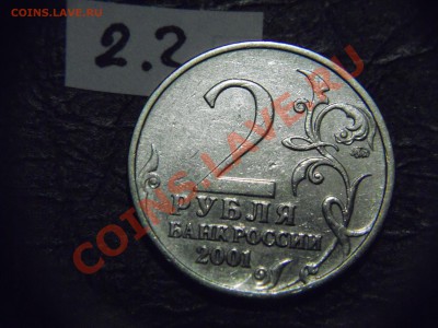 2 рубля 2001 ммд Гагарин Помогите определить штемпель - DSCN5451.JPG