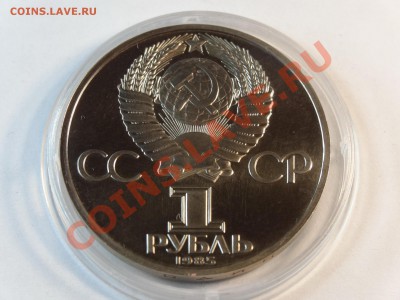 1р 1985г Энгельс Proof (1988 Н) до 06.02.14 23:00 МСК №2 - DSC02280.JPG