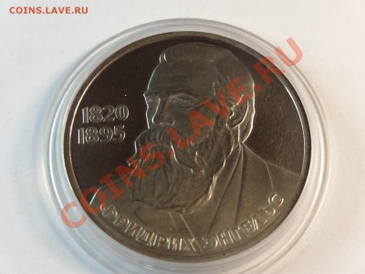 1р 1985г Энгельс Proof (1988 Н) до 06.02.14 23:00 МСК №2 - DSC02279.JPG