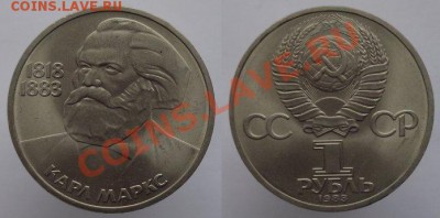 1 рубль 1983г. К. Маркс, до 08.02.14г. 22-00 - 1р 1983 Маркс
