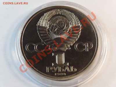 1р 1984г Пушкин Proof (1988 Н) до 06.02.14 23:00 МСК - DSC02282.JPG