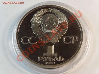 1р 1984г Пушкин Proof (1988 Н) до 06.02.14 23:00 МСК №2 - DSC02284.JPG