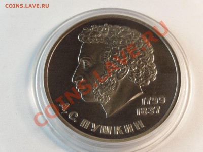 1р 1984г Пушкин Proof (1988 Н) до 06.02.14 23:00 МСК №2 - DSC02283.JPG