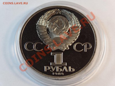 1р 1984г Менделеев Proof (1988 Н) до 06.02.14 23:00 МСК - DSC02286.JPG