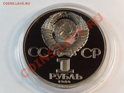 1р 1984г Менделеев Proof (1988 Н) до 06.02.14 23:00 МСК - DSC02288.JPG