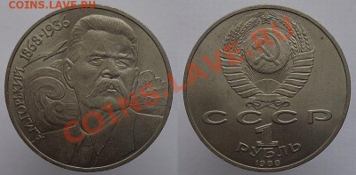 1 рубль 1988г. Горький, до 08.02.14г. 22-00 - 1р 1988 Горький