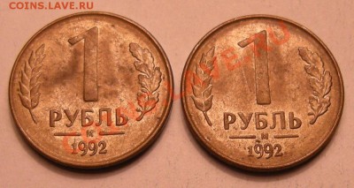 1 рубль 1992 м -- раздвоения оценка - DSCN4442