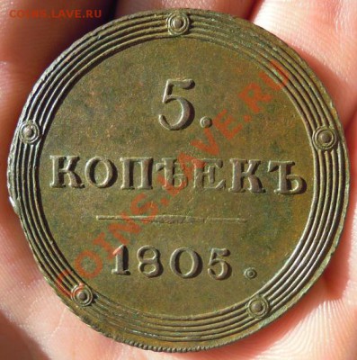 5 копеек 1805 г. КМ - 21