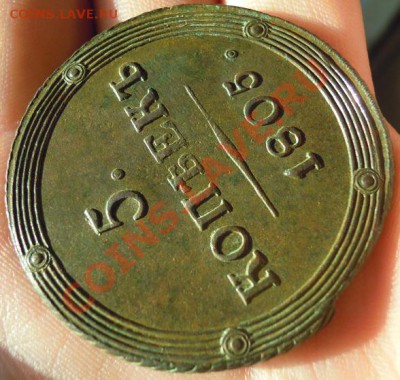 5 копеек 1805 г. КМ - 23