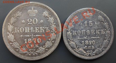 15,20 копеек 1870г  до 9.02.2014г 22:00 мск - 1870