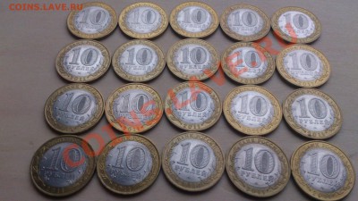 10 руб БИМ Воронежская обл. 20 шт До 10-02 22-00 - DSC_0189