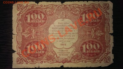 100 рубль 1922 до 07.02.14 в 22.00 - IMAG0496