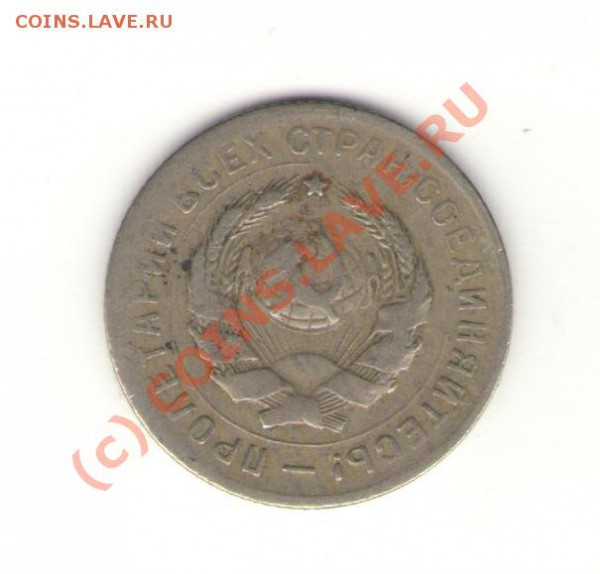 Сколько может стоить 10 коп 1931 г - 10к_1931_2.JPG