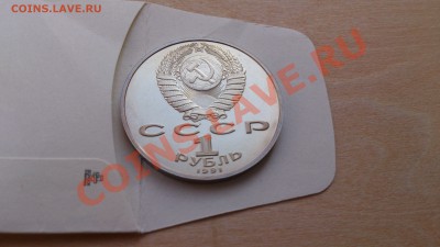 1 рубль П.Н.Лебедев ПРУФ До 10-02-14 22-00 - DSC_0214