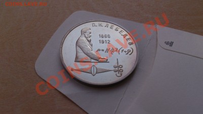 1 рубль П.Н.Лебедев ПРУФ До 10-02-14 22-00 - DSC_0213