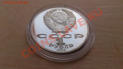 1 рубль Янис Райнис ПРУФ До 10-02-14 22-00 - DSC_0218
