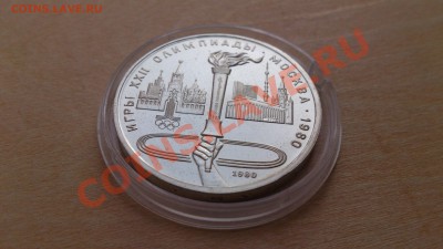 1 рубль Олимпиада 80 Факел До 10-02-14 22-00 - DSC_0219