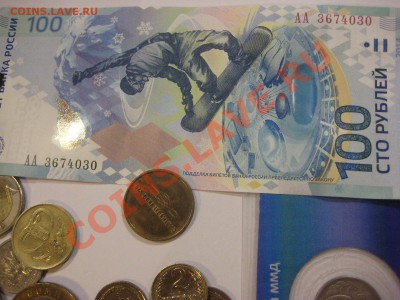 Много монет + 100 руб. Сочи + винтаж и старина.  До 09.02.14 - IMG_3926.JPG