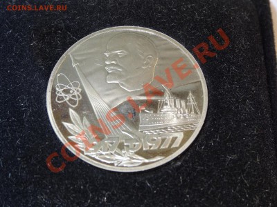 1р 1977г 60л ВОСР (1988 Н) в коробочке до 06.02.14 23:00 МСК - DSC02346.JPG